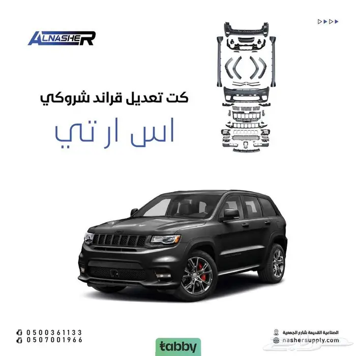 كت كامل قراند شروكي SRT كامل 0