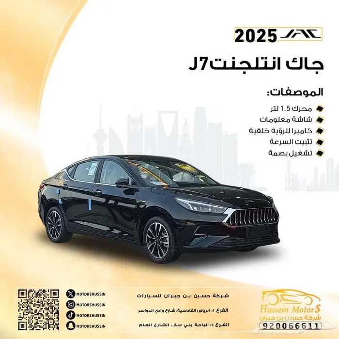 جاك j7 انتلجنت 2025 بسعر 52.174 0