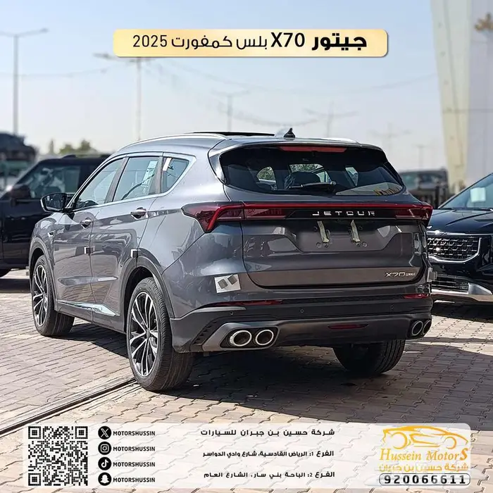 جيتور X70 بلس كمفورت 2025 السعر 79.050 1