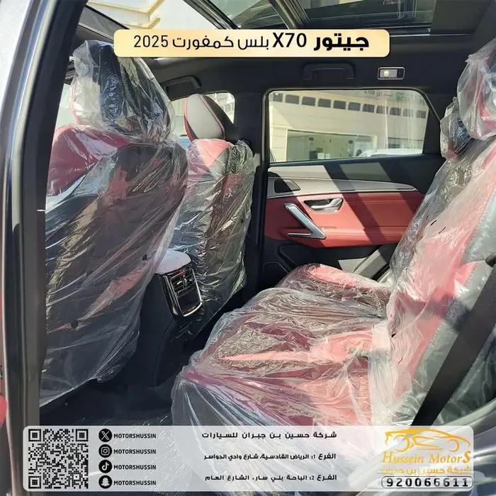 جيتور X70 بلس كمفورت 2025 السعر 79.050 3