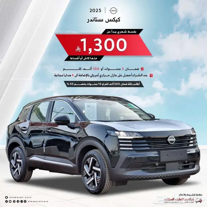 كيكس S ستاندر 2025 الجديدة كليا سعودي 0