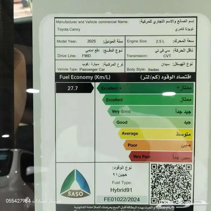 تويوتا كامري Eبلس لوحات سعودي 2025 5