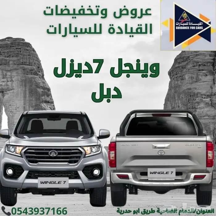 جريت وول وينجل7ديزل دبل 2025عروض القيادة للسيارات 0