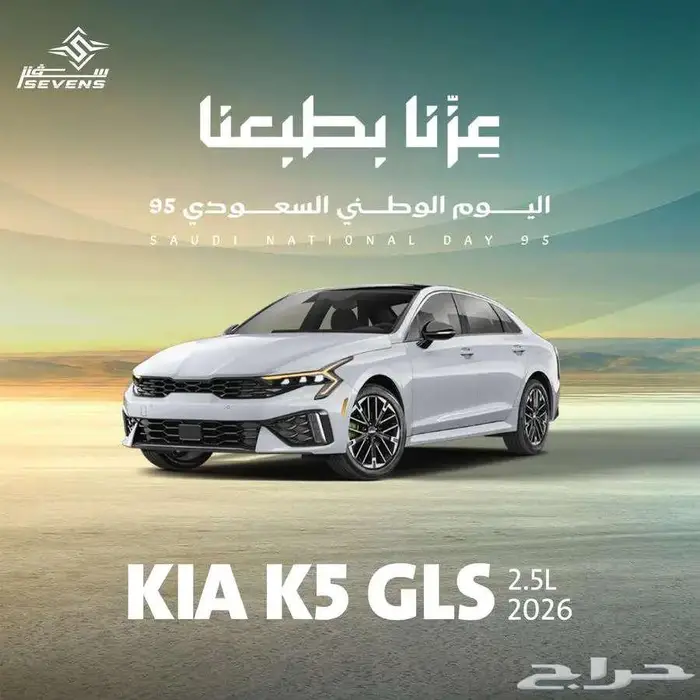 كيا 5 نص فل موديل 2026 الشكل الجديد كليا 0