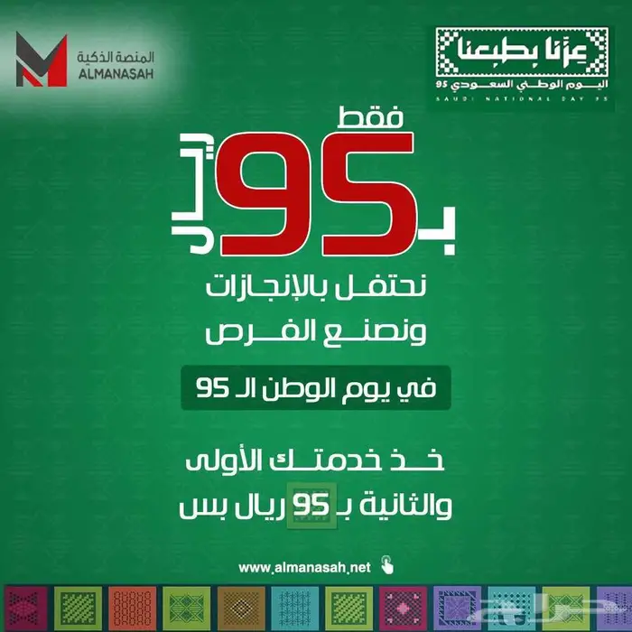 عرض اليوم الوطني ال 95 لاصحاب المتاجر الالكترونية 1