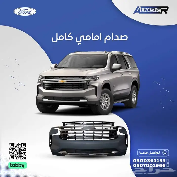 صدام امامي شفروليه تاهو كامل 0
