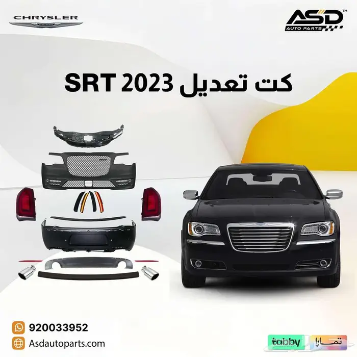 كت تعديل 2023 SRT كرايسلر 1