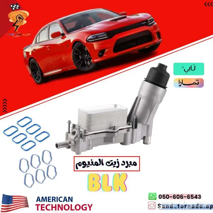 مبرد زيت المنيوم 6 سلندر 3.6 0