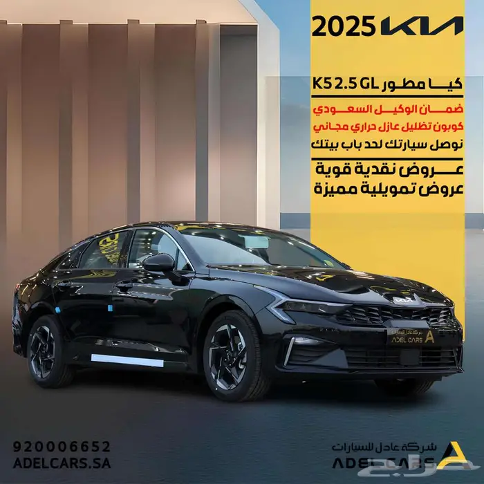 كيا K5 مطور 2026 بصمه تشغيل عن بعد 2.5 كاش واقساط 0