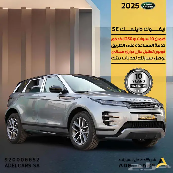 رانج روفر ايفوك داينمك 2025 مواصفات خليجي ضمان 10 سنوات 0