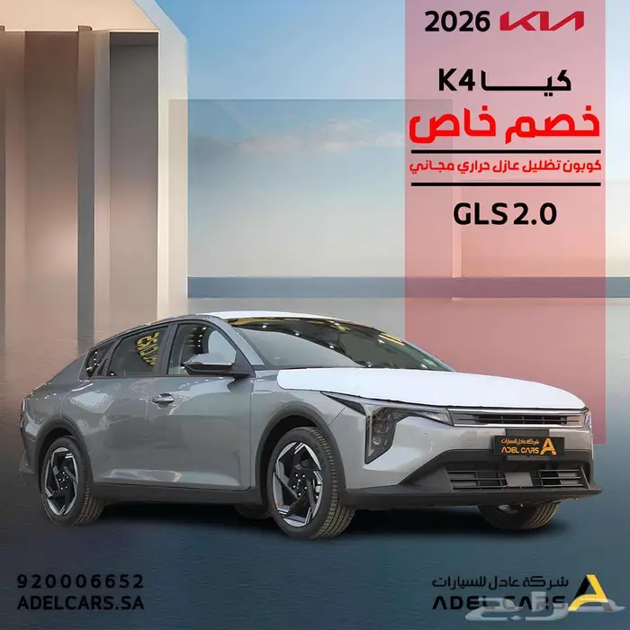 كيا K4 نص فل مكينه 2000 موديل 2026 0