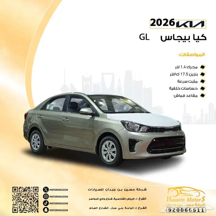 كيا بيجاس GL 2026 بسعر 43.391 0