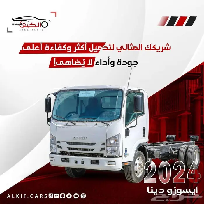 ايسوزو ديانا اربعه وخمسه وسته طن للشركات والمؤسسات 0