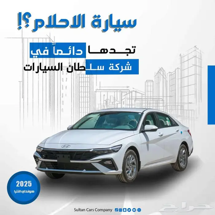 هيونداي النترا موديل 2025 كاش واقساط باقل سعر 0