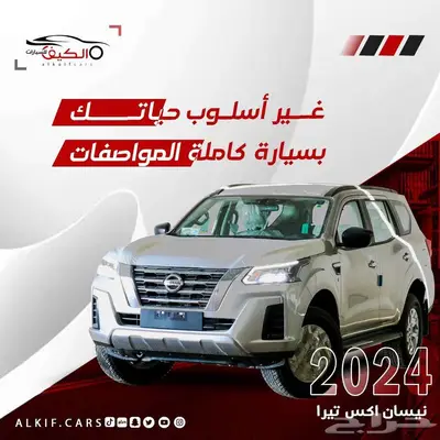 نيسان اكستريل 2024-2025 كاش -قسط index