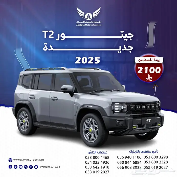 جيتور T2 2025 لاكجري بلس ( كاش - تقسيط ) 0