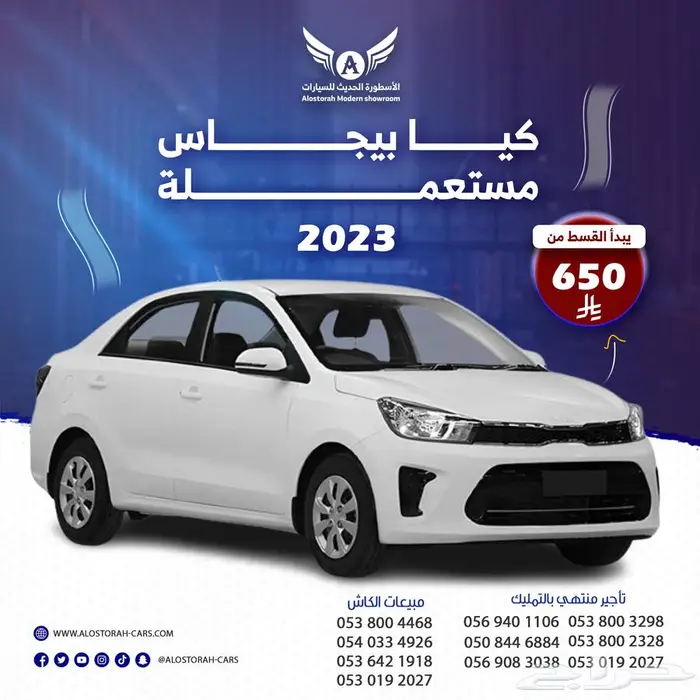 كيا بيجاس 2023 متاح تقسيط 0