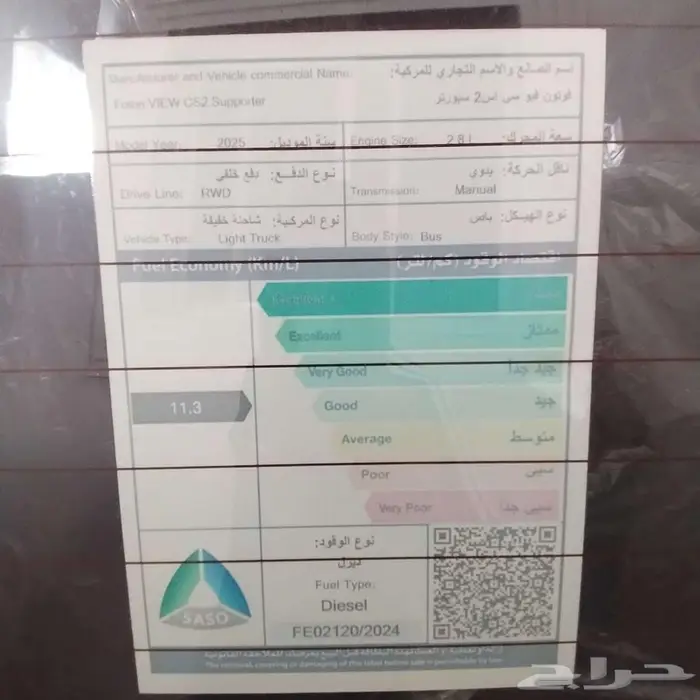فوتون بترومين باص 13 راكب 2025 ديزل عروض الشركات كاش وتقسيط 11