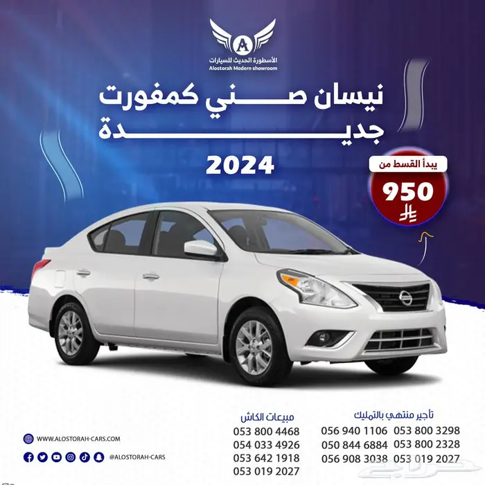 صني كمفورت كلاسيك 2024 جنوط جديد 0