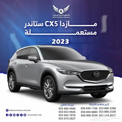 مازدا CX5 2023 متاح تقسيط index