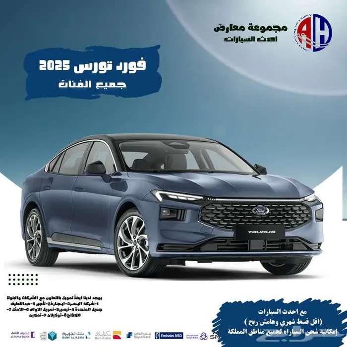 فورد توروس 2025 امبيانتي وترند وتتانيوم كاش وتقسيط 3