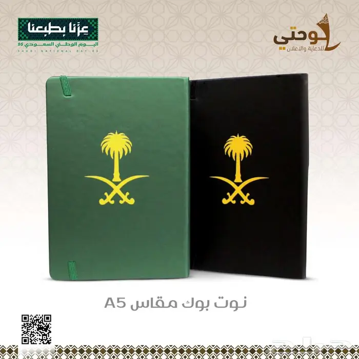 منتجات اليوم الوطني 15