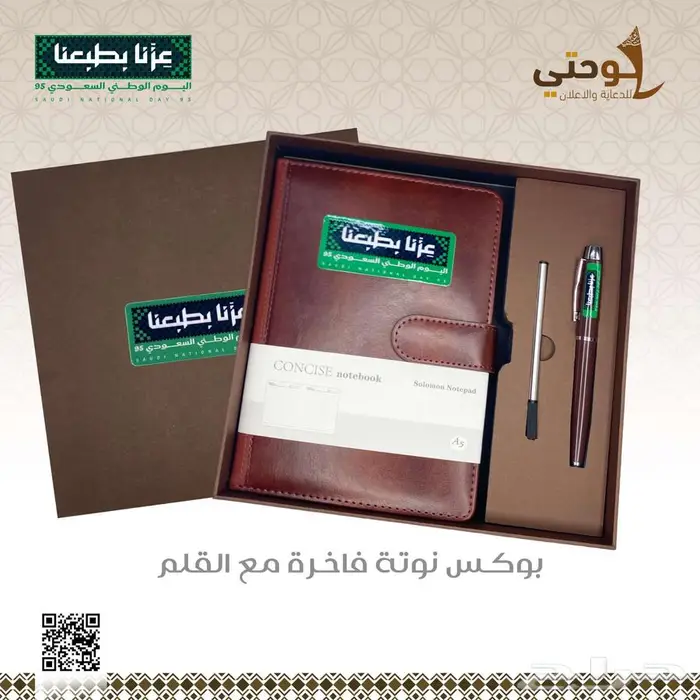 منتجات اليوم الوطني 2