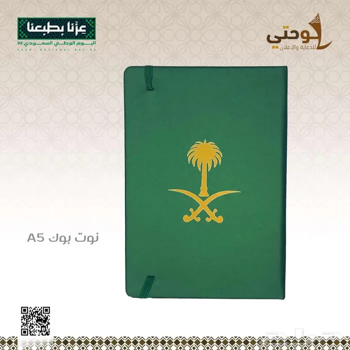 منتجات اليوم الوطني 9