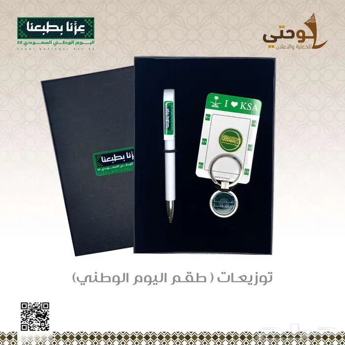 منتجات اليوم الوطني 4