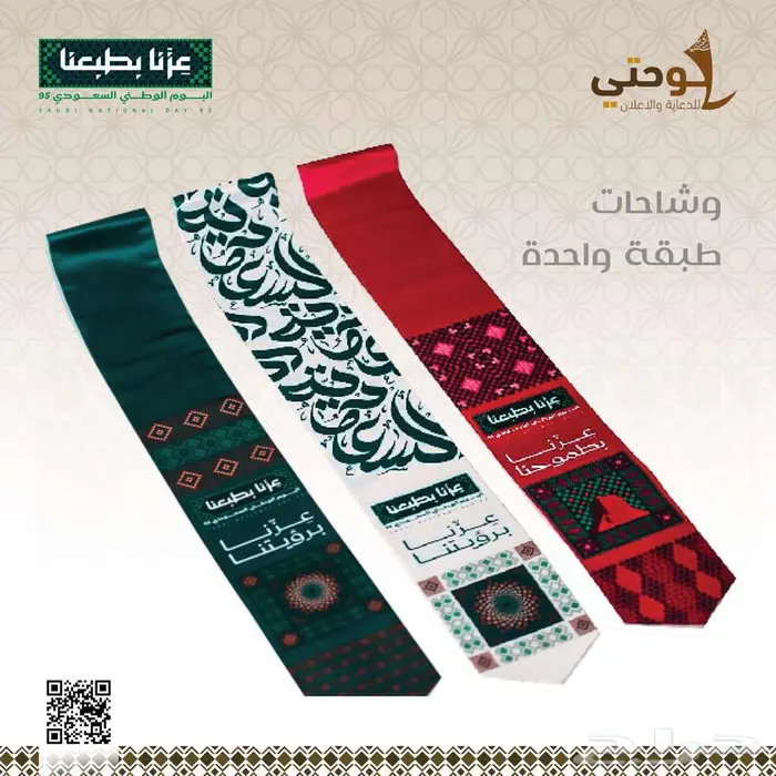 منتجات اليوم الوطني 1