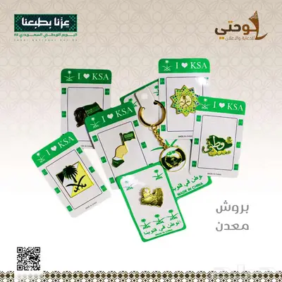 منتجات اليوم الوطني index