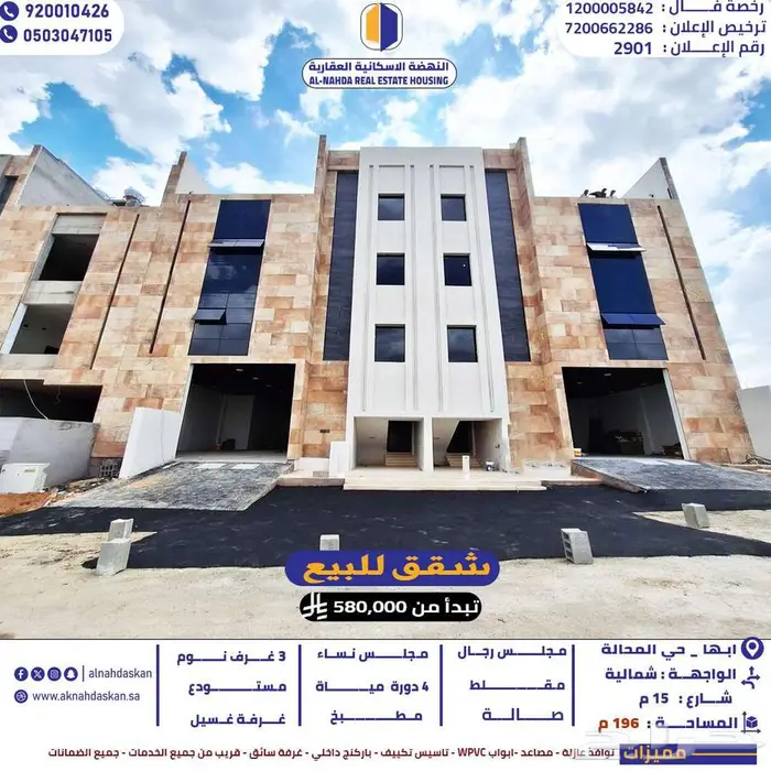 شقق للبيع ابها حي المحالة 0