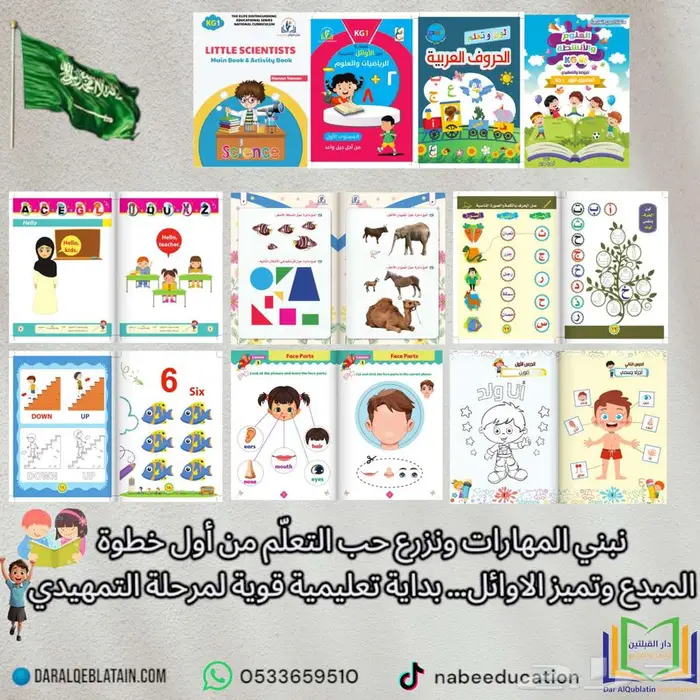 كتب تعليمية معتمدة للمرحلة التمهيدية والروضة اسعار منافسة 7