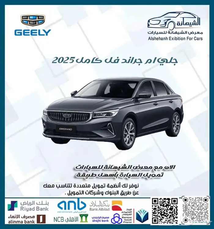 جيلى امجراند فل كامل 2025 ب 47500 غير شامل الضريبة 0