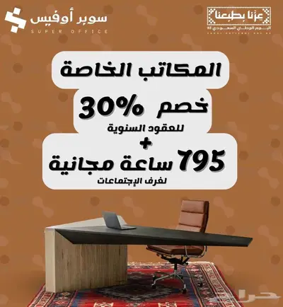 مكاتب مؤثثة جاهزة للعمل كل اللي تحتاجه بمكان واحد index
