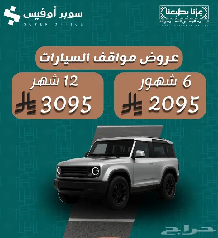 مواقف سيارات آمنة ومريحة بانتظارك 0