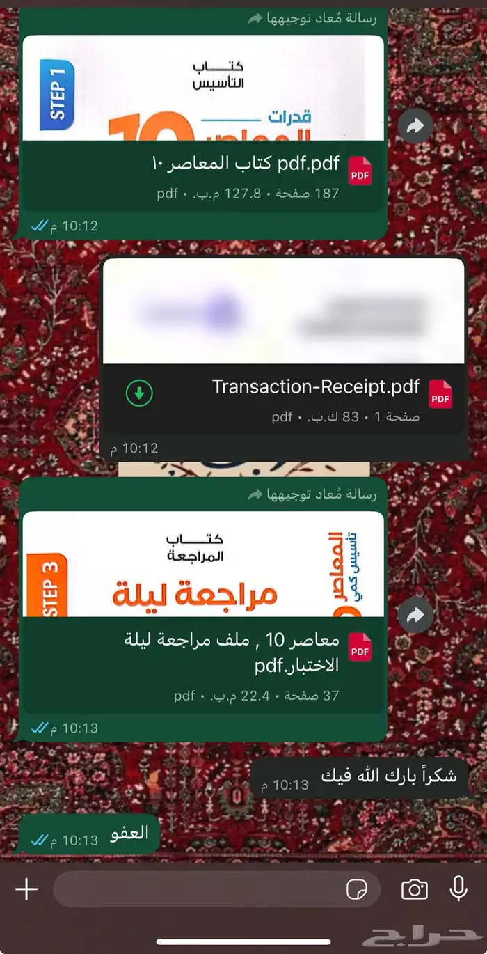 المعاصر 10 3