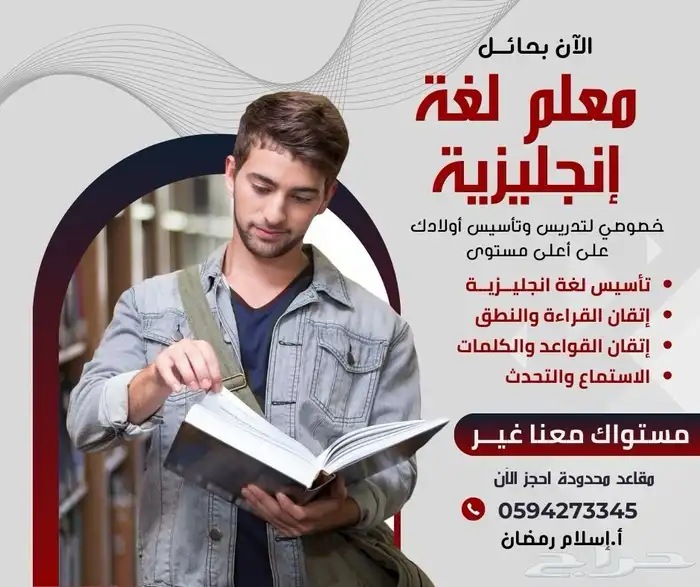 بدأت الدراسة   معلم لغة إنجليزية للتأسيس والتدريس والمتابعة 0