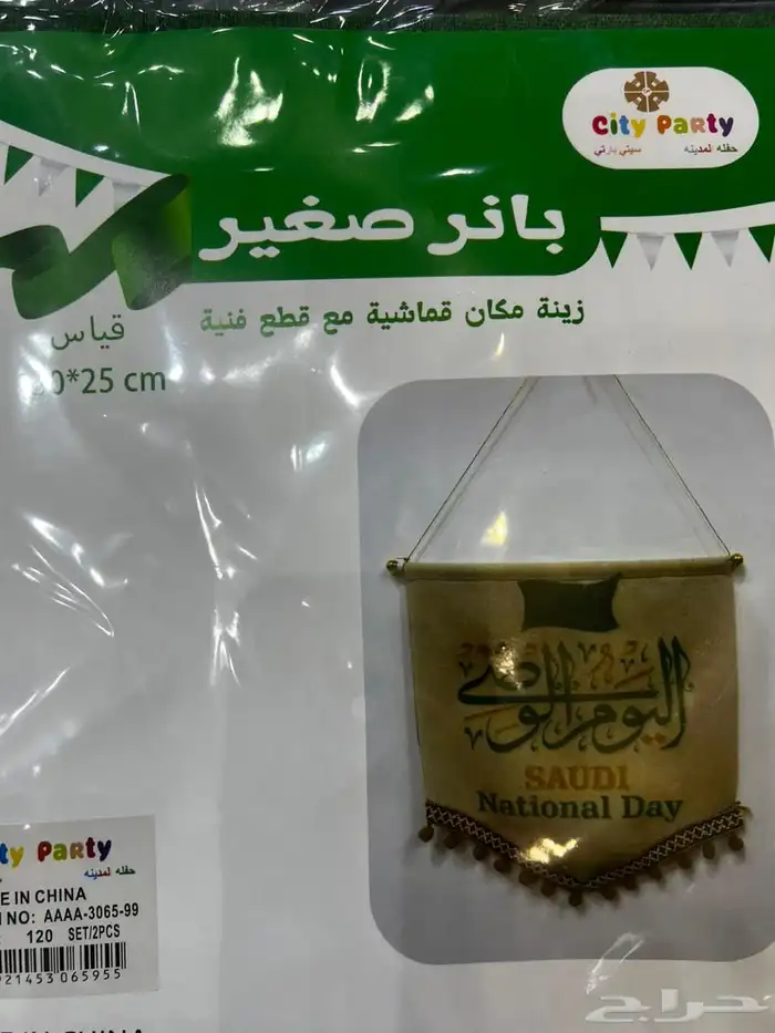 وشاح اليوم الوطني ب25  جملة الجمله 43