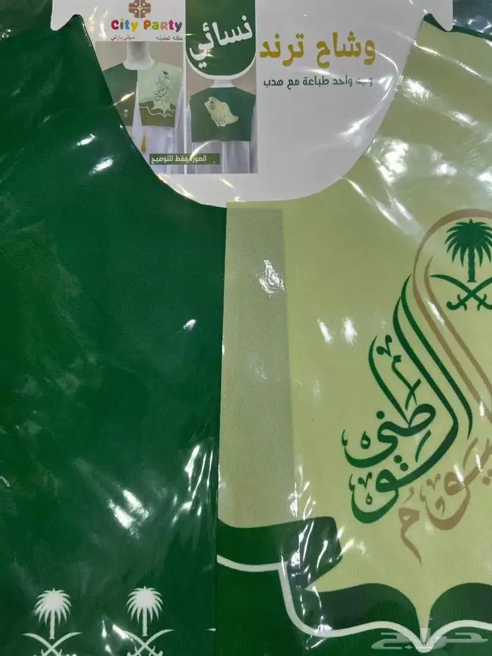 سديري اليوم الوطني نسائي رجالي بناتي ولادي 25 سعر الجمله 5