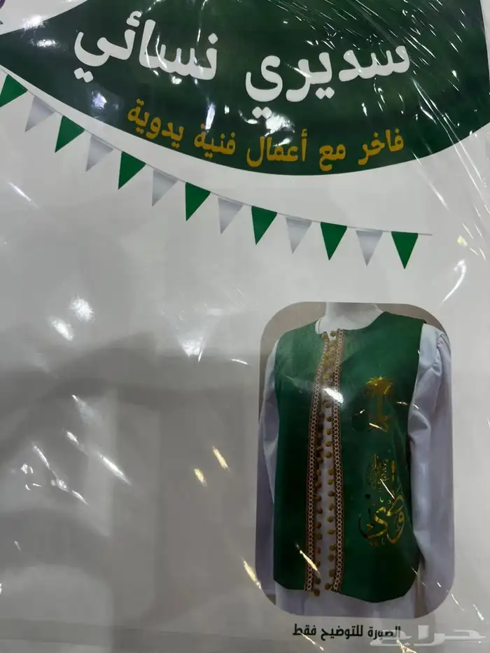 وشاح اليوم الوطني ب25  جملة الجمله 30