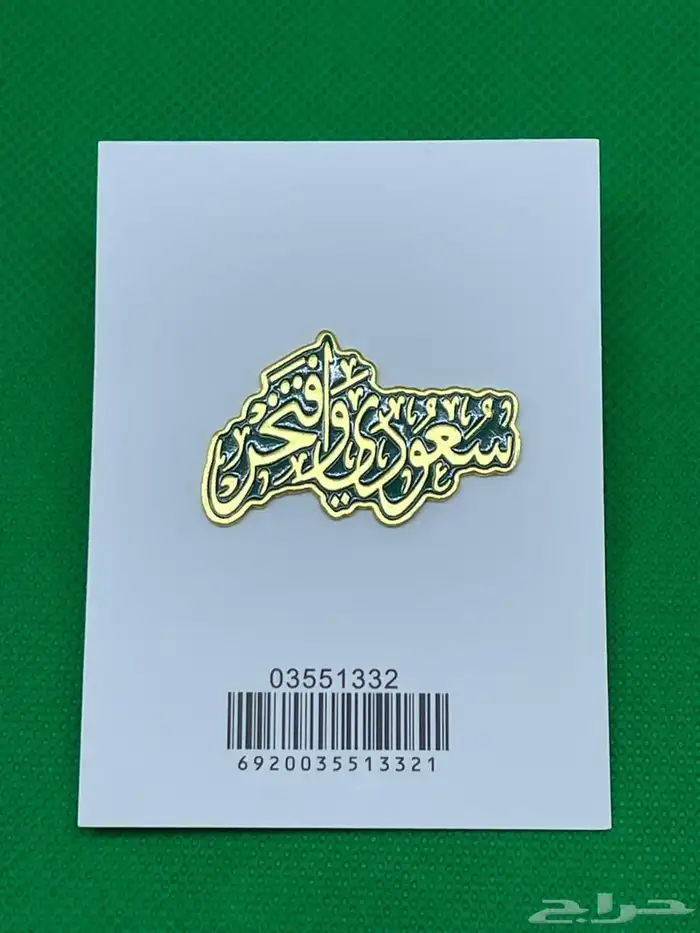 بروش اليوم الوطني 18