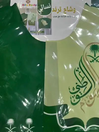 وشاح اليوم الوطني ب25  جملة الجمله index