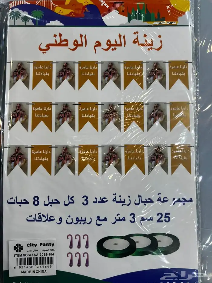 وشاح اليوم الوطني ب25  جملة الجمله 21