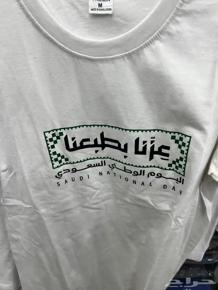 جلابيات اليوم الوطني وسديري وتيشرت 25جملة الجمله 41