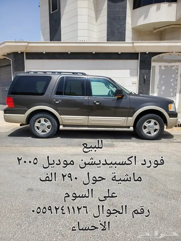 اكسبيدشن 2005 0