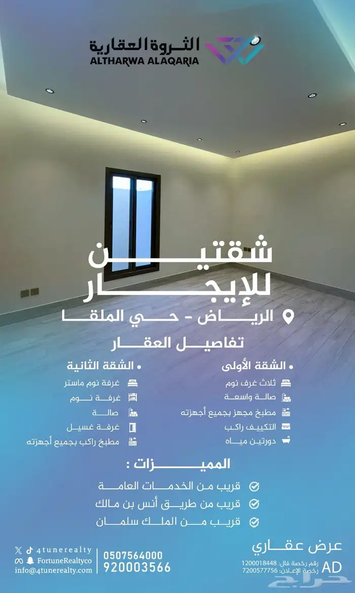 شقتين للإيجار حي الملقا 0