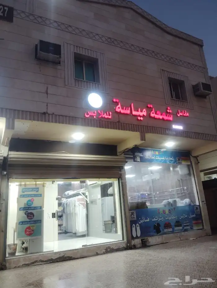 مغسلة ملابس 0