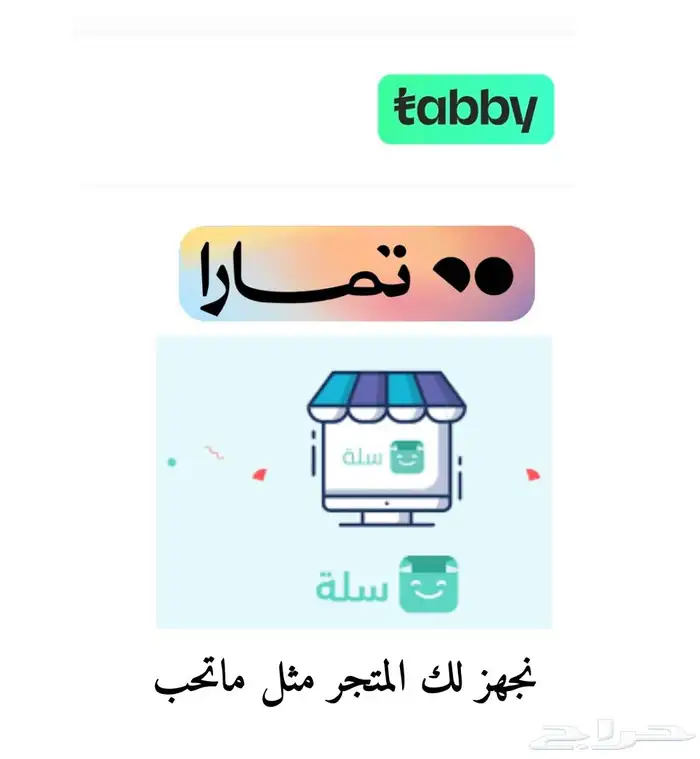 تسجيل تابي وتمارا وامكان وتصميم متجر إلكتروني 0