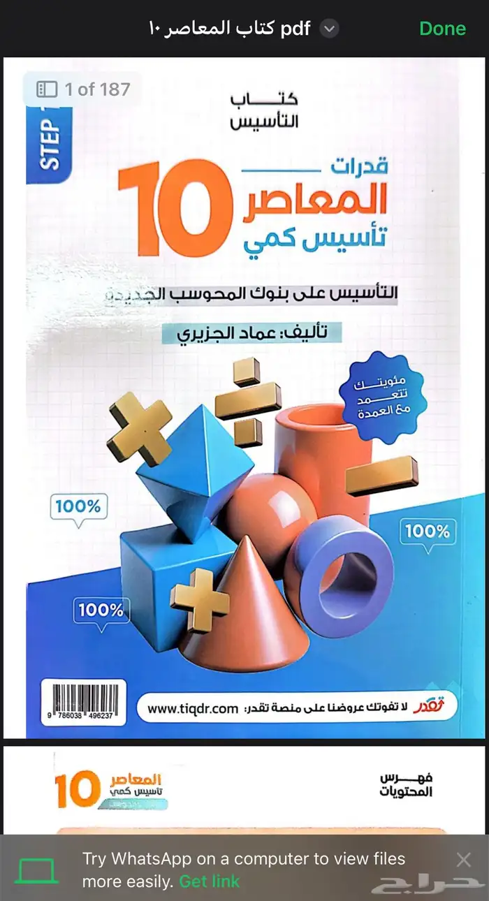 كتاب المعاصر 10 نسخه PDF مع المراجعة 0